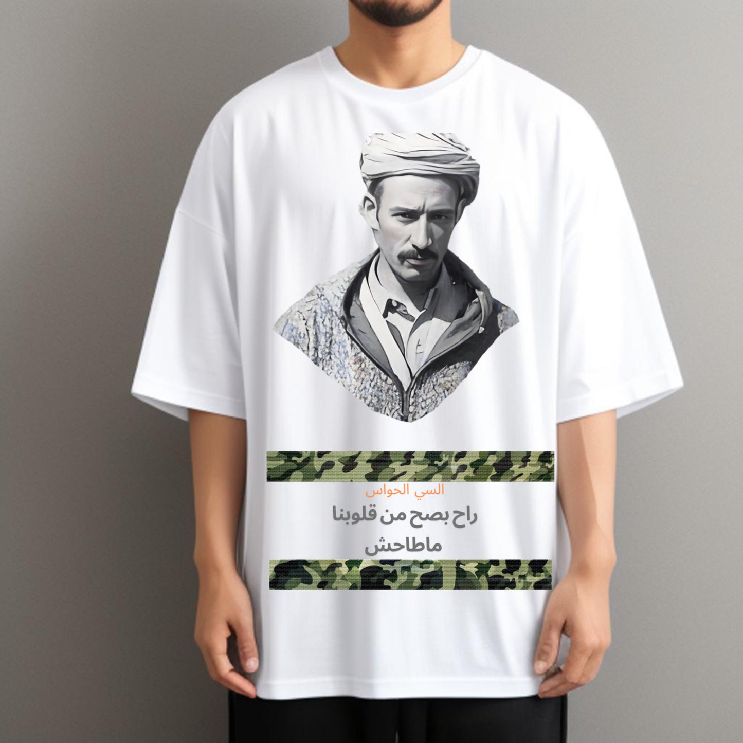 Si El Haouas — The Unshaken