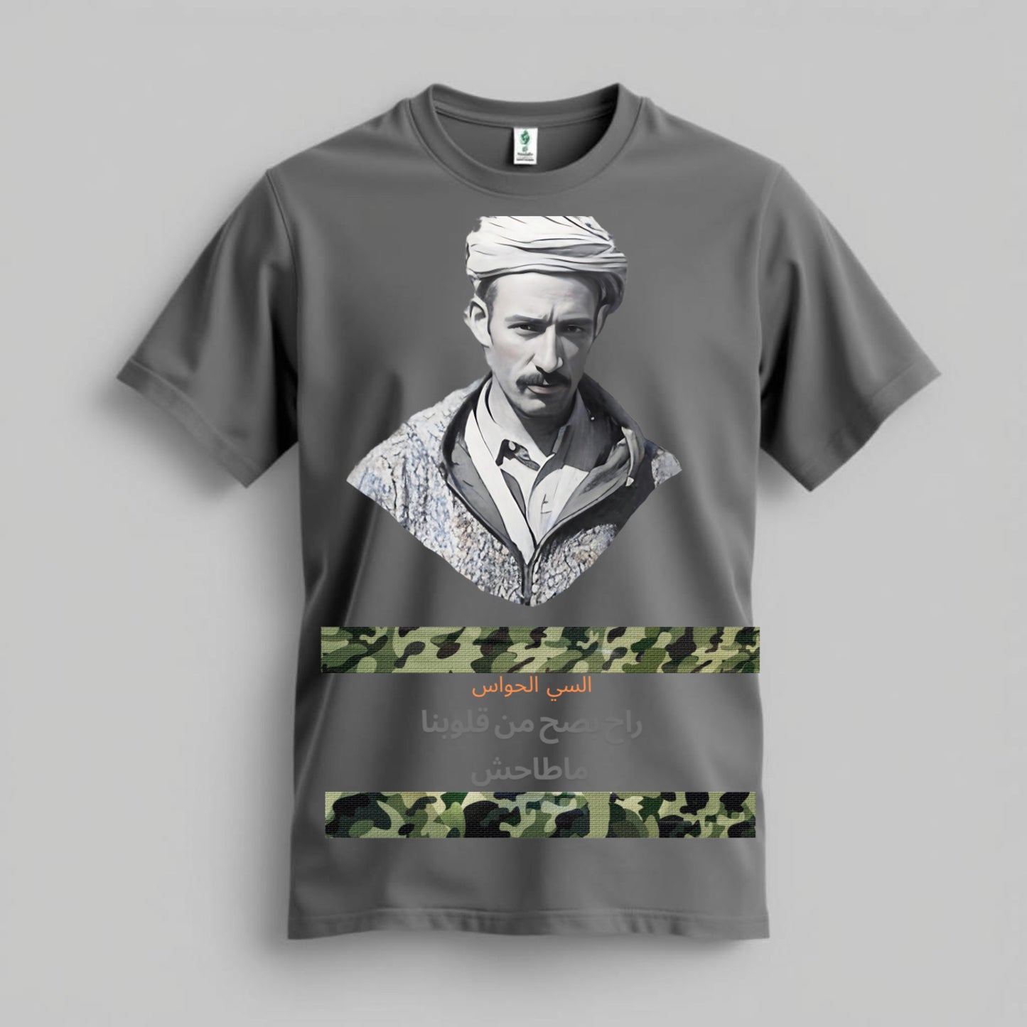 Si El Haouas — The Unshaken