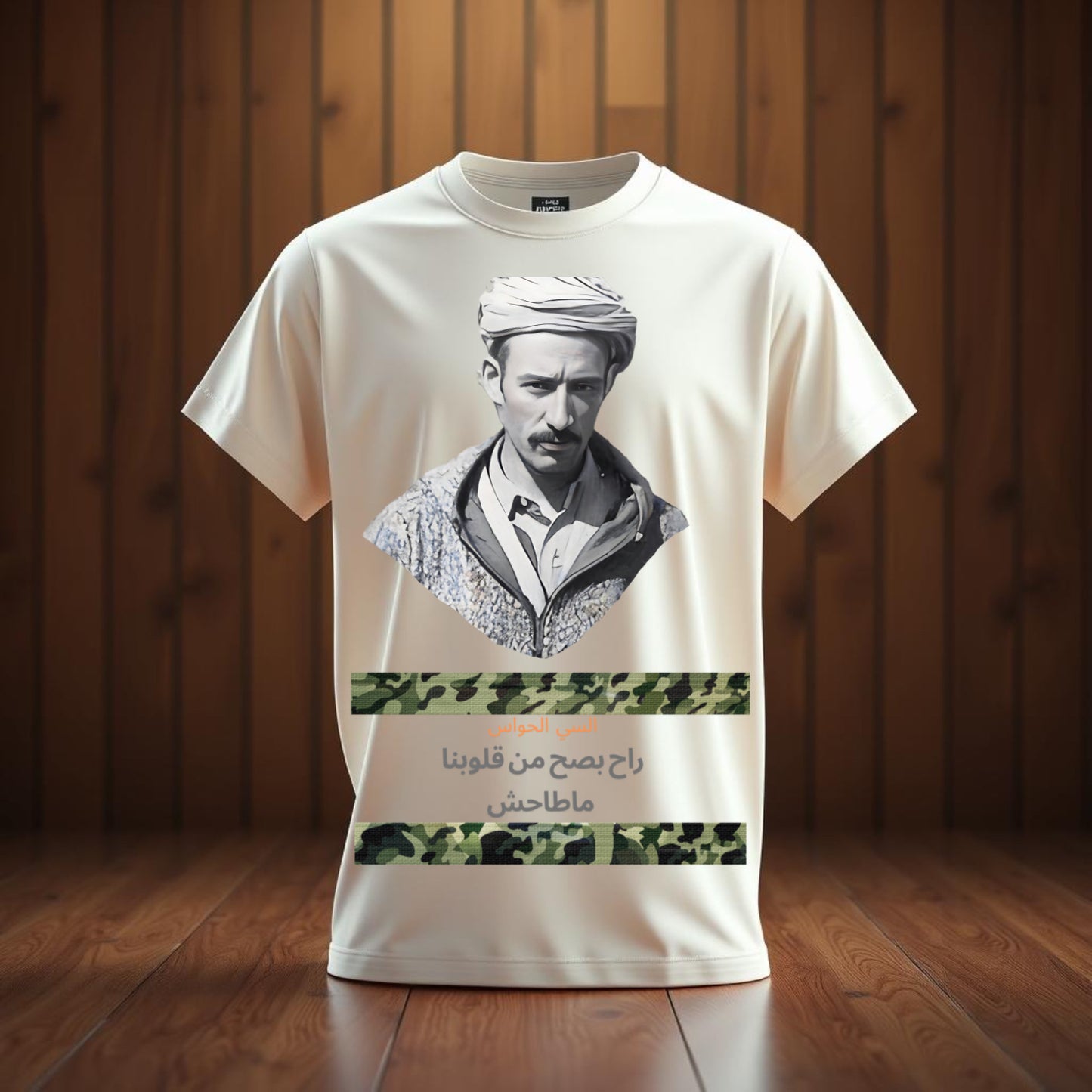 Si El Haouas — The Unshaken